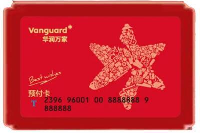 那曲双湖县烟酒回收华润万家购物卡.jpg